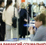 Завтра в Череповце пройдет ярмарка вакансий для будущих соцработников - Министерство соцзащиты населения