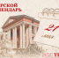 result_Тверской-календарь-21-мая.jpg - Газета Вся Тверь
