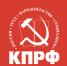 КПРФ - КПРФ