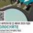 Важен каждый голос! Сделаем наш район лучше ВМЕСТЕ! - Дуванский район