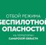 В Самарской области дали отбой по беспилотной опасности - КТВ-ЛУЧ