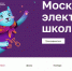 По поручению Виталия Королева Тверская область перейдёт на платформу «Московская электронная школа», которая сделает обучение удобнее для детей, родителей и педагогов - Газета Старицкий Вестник