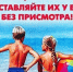 родители, будьте бдительны: безопасность детей на воде – зона общей ответственности - фото - 1 - Велижский район