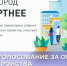 Голосуем за ФКГС. - ТОС Омска