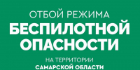 21 мая в 10 часа утра небо над Самарской областью открыли - ProGorodSamara.Ru