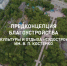 Представлена предконцепция благоустройства Парка культуры и отдыха «Судостроитель» им. В. П. Костенко - Администрация г.Комсомольска-на-Амуре