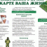 profilaktika_kleshchevogo_encefalita.jpg - Краснозерский район