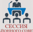 22 мая 2026 г. заседание сессии Совета депутатов - Чулымский район