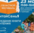 Фестиваль книги и чтения «ЧитайСемьЯ» вновь состоится в курганском Городском саду - Управление культуры