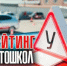 Заработает рейтинг автошкол - Город Донецк