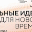 Сильные идеи для нового времени - Общественная палата