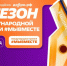 Мы разные, но #МЫВМЕСТЕ: стартовал 6 сезон Международной Премии #МЫВМЕСТЕ. - Администрация района