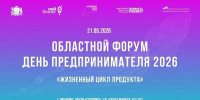 В Иванове пройдет ежегодный областной форум День предпринимателя - Городской округ Шуя