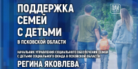 Условия получения семейной выплаты обсудят в медиацентре ПАИ - InformPskov.Ru