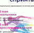Муниципальные соревнования по легкой атлетике "День спринта!" - Управление культуры, спорта и молодежной политики