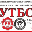 В Чистополе пройдёт футбольный матч - Чистополь-информ