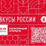 Национальный гастрономический фестиваль «Вкусы России» - Купинский район