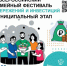 Ждем заявки на муниципальный этап семейного фестиваля - Мирнинский район