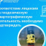Соответствие лицензии на геодезическую и картографическую деятельность необходимо подтверждать - МФЦ