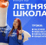 Продолжается запись подростков в профильный лагерь «Летняя школа». - Городской округ Иваново
