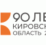 К 90-летию Кировской области объявляется конкурс журналистских работ - Kirov.Online