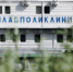 Поликлиники «Святитель Лука» и «Николай Пирогов» начали плавание по поселкам ХМАО - Вестник