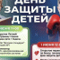 День защиты детей. - Администрация МО Курчатов