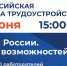 Приглашаем посетить Всероссийскую ярмарку трудоустройства - 2026! - Город Обь