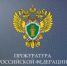 Прокуратурой города организован личный прием граждан по вопросам соблюдения прав несовершеннолетних - Город Новотроицк