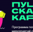 Вениамин Кондратьев: Почти 600 кубанских учреждений культуры присоединились к программе «Пушкинская карта» - Город-герой Новороcсийск