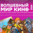 Итоги регионального конкурса творческих работ «Волшебный мир кино - 2026» - Кузбасскино