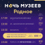 Международная акция «Ночь музеев» в «Кузбасскино» - Кузбасскино