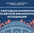 Специалисты Центра научно-методического обеспечения библиотек области ГБУИО ЦУНБ отмечены на Всероссийском уровне - Научная библиотека