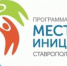 В Ставрополе жители могут получить до 30 миллионов рублей из краевого бюджета на благоустройство своих дворов и скверов - Sk-News.Ru