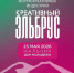 В Нальчике на форум «Креативный Эльбрус» зарегистрировались уже больше 500 человек из 24 регионов - Sk-News.Ru