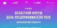 В Иванове стартует областной ежегодный форум «День предпринимателя» - ГТРК