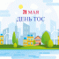 День территориального общественного самоуправления! - Мэрия города