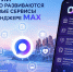 В Якутии активно развиваются цифровые сервисы в мессенджере MAX - Правительство Республики Саха (Якутия)