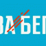 В Саранске пройдет Х Всероссийский полумарафон Забег.рф. - Вестник Мордовии