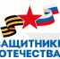 защитники отечества - Газета Вестник
