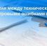 Различия между техническими и реестровыми ошибками в ЕГРН. - Тахтамукайский район