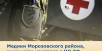 Внимание, медицинские работники Морозовского района! - Морозовский район