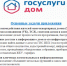 Госуслуги.Дом. - Козульский район