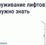 Кто отвечает за исправность лифта ? - Министерство ЖКХ и энергетики РС(Я)