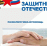 Фонд «Защитники Отечества» совершенствует работу по оказанию психологической помощи ветеранам СВО и их семьям. - Подосиновский район