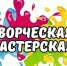 Юных аткарчан на лето приглашают в кружок «Творческая мастерская» - Газета Аткарский уездЪ