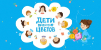 Учителей, школьников области и их родителей приглашают к акции «Дети вместо цветов» - Кингисепп-сегодня.рф