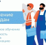 Более 300 жителей Орловской области подали заявки на бесплатное обучение по нацпроекту «Кадры» - РИА 57
