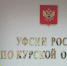 Курское УФСИН запустило онлайн-витрину продукции исправительных учреждений - РИА Курск