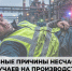 Основные причины несчастных случаев на производстве, расследованных в I квартале 2026 года. - Жуковский округ